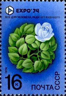 Почтовая марка «Флора, роза» из серии Всемирная выставка «Экспо-74», посвященная защите окружающей среды от загрязнения (Спокан, США)