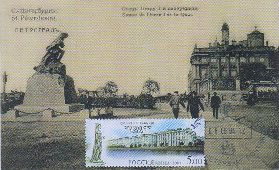 Открытка «Царь - плотник» и марка с изображением Зимнего дворца
