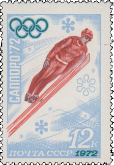 Почтовая марка «Прыжки с трамплина» из серии XI зимние Олимпийские игры (Саппоро, Япония)