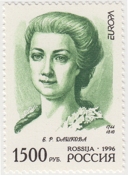 Почтовая марка с портретом Екатерины Романовны Дашковой