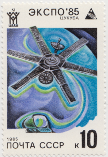 Почтовая марка Спутники связи из серии Всемирная выставка «Экспо-85» (Цукуба, Япония)