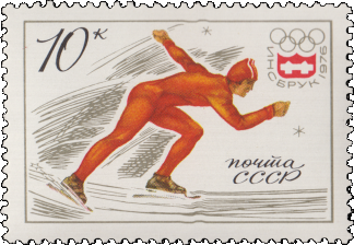 Почтовая марка «Коньки» из серии XII зимние Олимпийские игры (Инсбрук, Австрия)