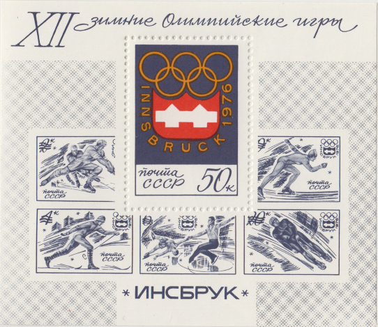 Почтовый блок «Эмблема Олимпиады» из серии XII зимние Олимпийские игры (Инсбрук, Австрия)