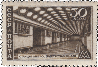 Почтовая марка «Станция метро «Электрозаводская» из серии «Московский метрополитен»
