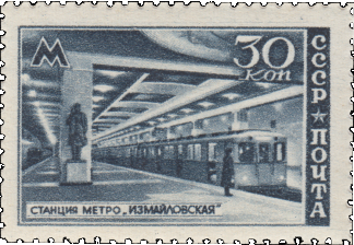Почтовая марка «Станция метро «Измайловская» из серии «Московский метрополитен»
