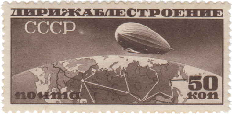 Почтовая марка «Дирижабль над земным шаром» 1931 года