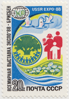Почтовая марка Всемирная выставка «Экспо-88» (Брисбен, Австралия)