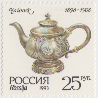 Почтовая марка «Чайник» серии Серебро в музеях Московского Кремля
