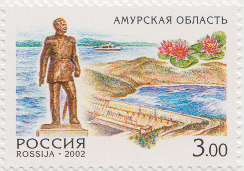 Почтовая марка Амурская область из серии регионы России