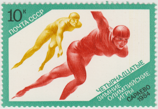 Почтовая марка «Бег на коньках» из серии XIV зимние Олимпийские игры (Сараево)
