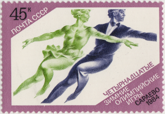 Почтовая марка «Парное фигурное катание» из серии XIV зимние Олимпийские игры (Сараево)