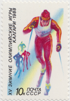 Почтовая марка «Лыжные гонки» из серии XV зимние Олимпийские игры «Калгари-1988» (Канада)