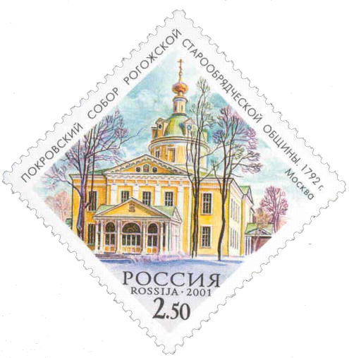 Почтовый собор Покровский собор Рогожской старообрядческой общины, Москва, 1792 год