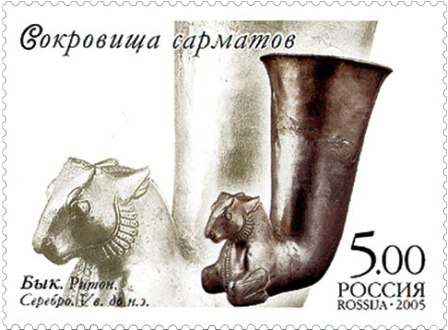 Почтовая марка «Ритон» из серии Сокровища сарматов: Коллекция Филипповских курганов