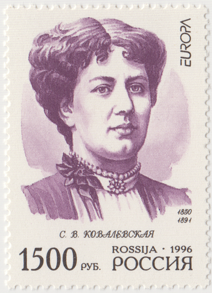 Почтовая марка России с портретом Софьи Васильевны Ковалевской