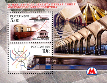 Юбилейный почтовый блок «70-летие открытия первой линии московского метрополитена»