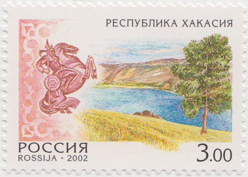 Почтовая марка Республика Хакасия из серии регионы России