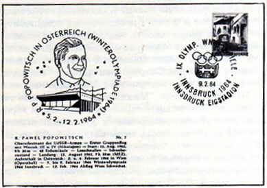 Сувенирная открытка с портретом П. Поповича и изображением «Айсштадиона»