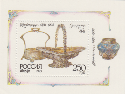 Почтовый блок «Конфетница и сухарница» серии Серебро в музеях Московского Кремля