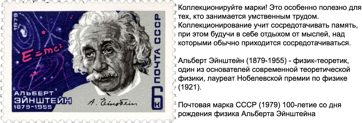Советская почтовая марка с портретом Альберта Эйнштейна