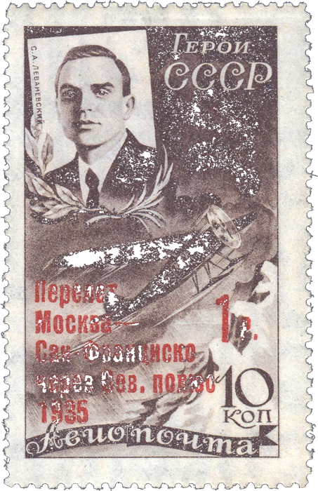 Почтовая марка «Леваневский» с надпечаткой