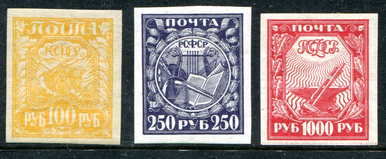 Почтовые марки 100 руб, 250 руб, 1000 руб второго стандартного выпуска почтовых марок РСФСР