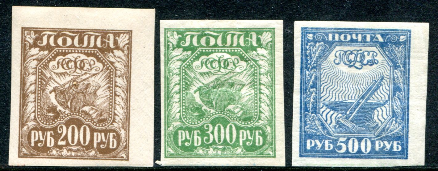 Почтовые марки 200 руб, 300 руб, 500 руб второго стандартного выпуска почтовых марок РСФСР
