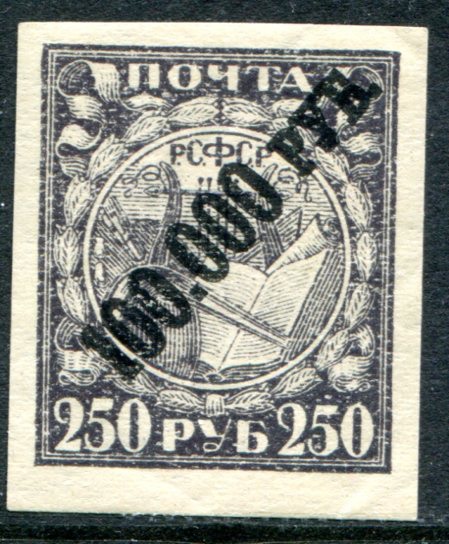 Марка третьего вспомогательного выпуска РСФСР с надпечаткой 100.000 рублей