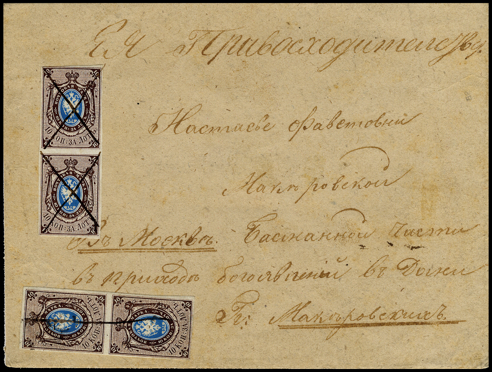 Конверт с первой почтовой маркой России