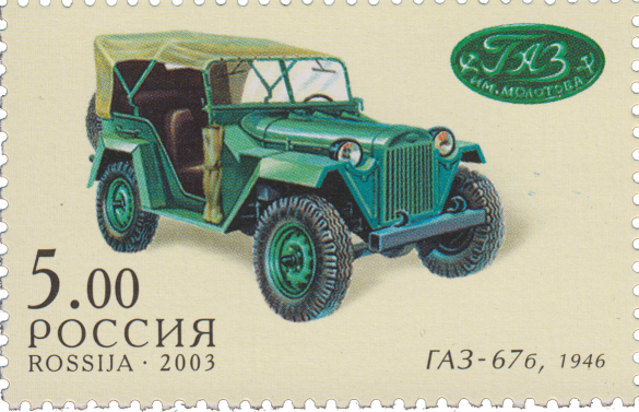 ГАЗ - 67б, 1946 г