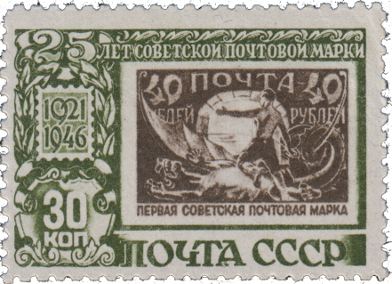 Изображение почтовой марки РСФСР