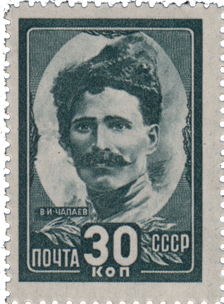 В.И. Чапаев (1887-1919)