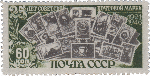 Изображения советских почтовых марок