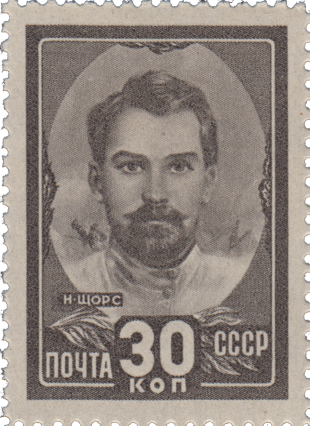 Н.А. Щорс (1895-1919)