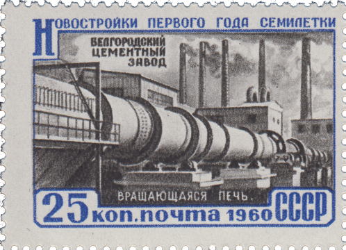 Белгородский цементный завод