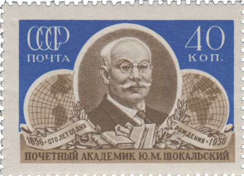 Портрет океанографа Ю.М. Шокальского 
