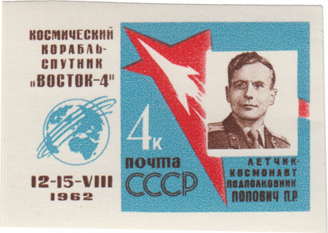 Герой Советского Союза летчик-космонавт СССР П.Р. Попович