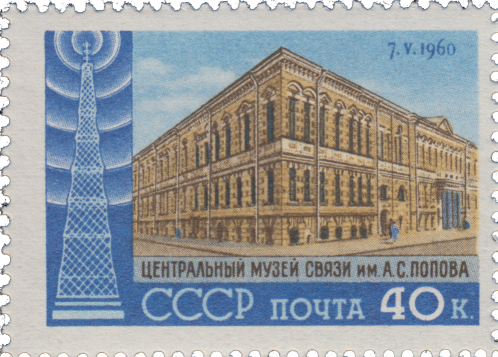 Здание Центрального музея связи в Санкт-Петербурге