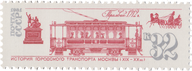 Трамвай (1912 г.)