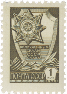 Орден «За службу Родине в Вооруженных силах СССР»