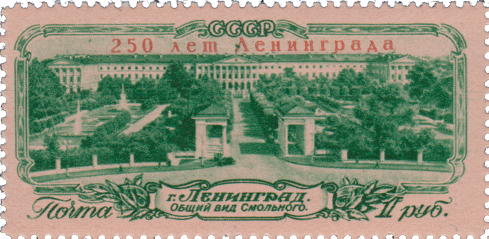 Надпечатка «250 лет Ленинграда»