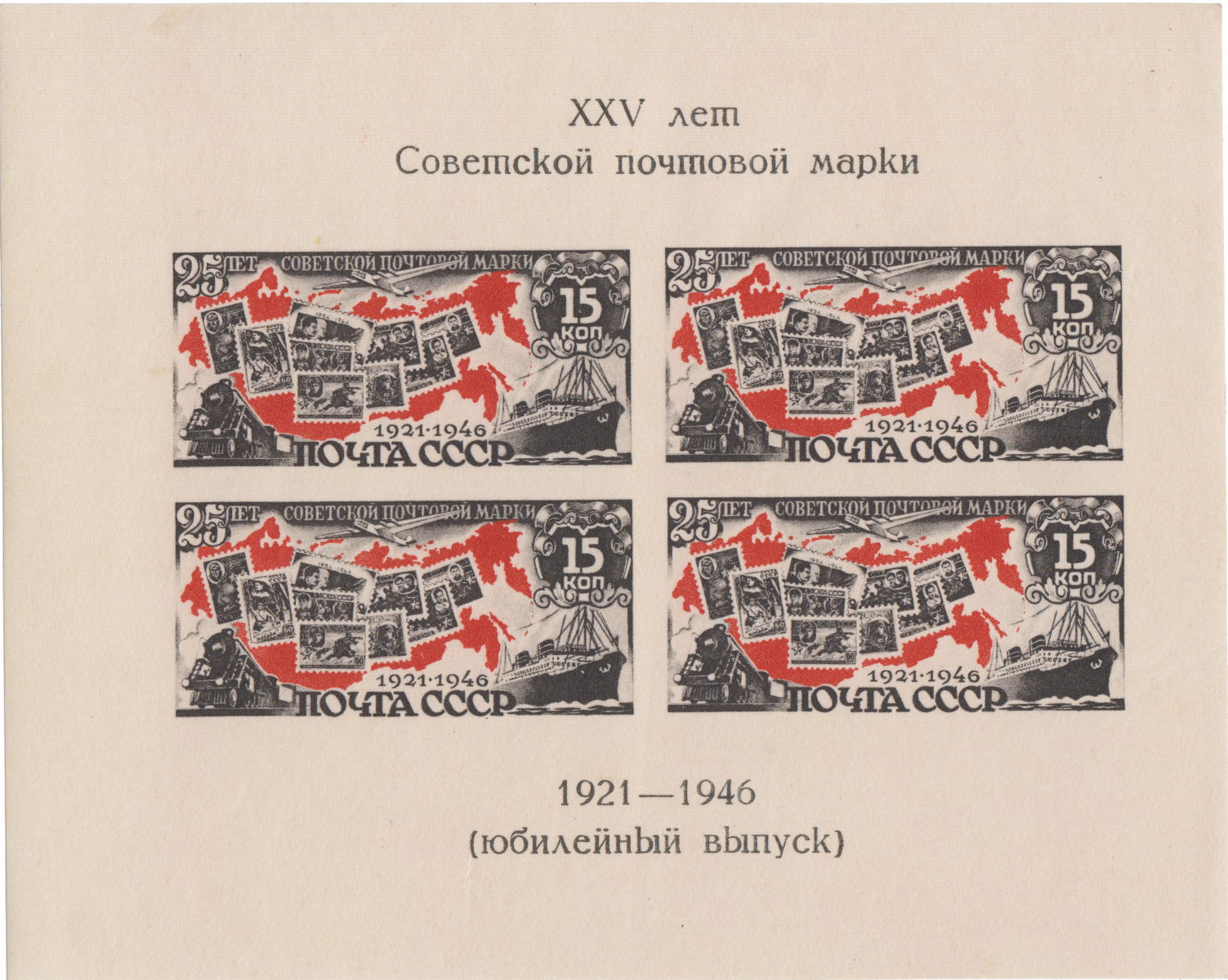 Изображения советских почтовых марок на фоне карты СССР