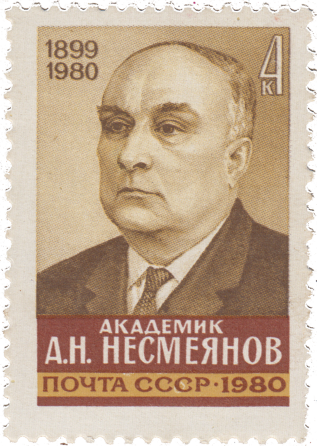 А. Н. Несмеянов