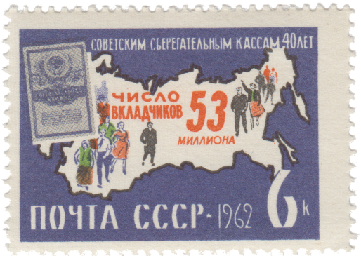 Контурная карта СССР, сберегательная книжка, вкладчики