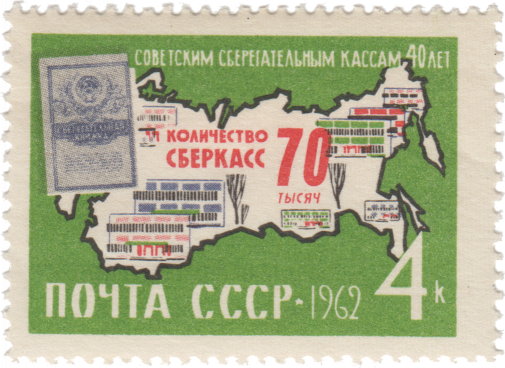 Контурная карта СССР, сберегательная книжка, сберкассы
