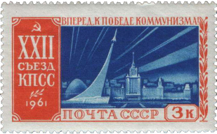 Торжество советской науки и техники