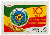 Герб и флаг Эфиопии