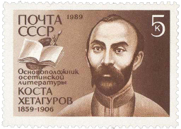 К. Л. Хетагуров