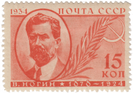 В.П. Ногин (1878-1924)