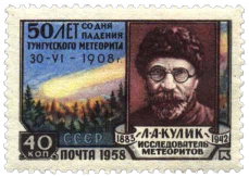 Падающий метеорит, минералог Л.А. Кулик, впервые обследоваваший место падения метеорита